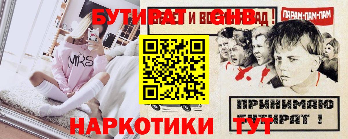 Бутират  БУТИРАТ вода  Вход с VPN  Нижнеудинск 
