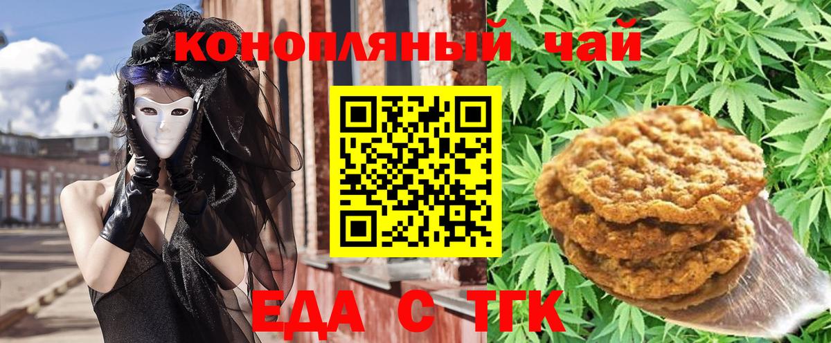 Нижнеудинск  Еда ТГК конопля  Вход с VPN 