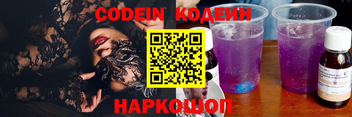 Кодеин напиток Lean (лин) Нижнеудинск