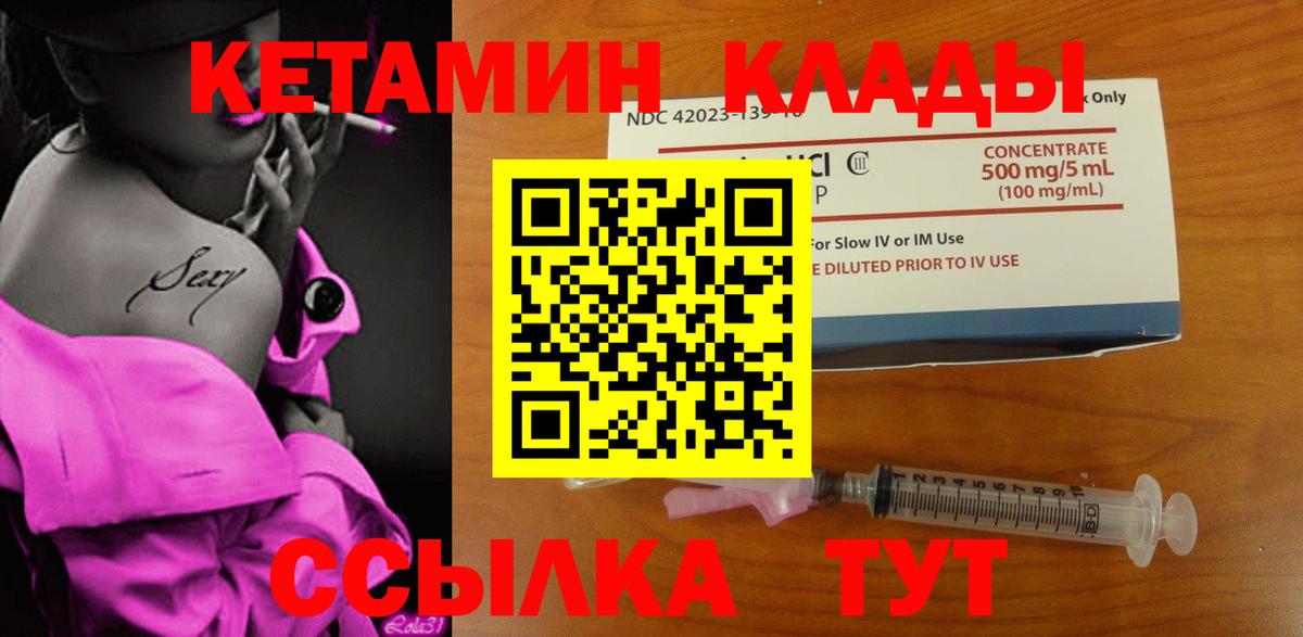 Кетамин VHQ Нижнеудинск