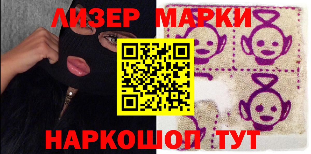 Наркотические марки 1,5мг Нижнеудинск
